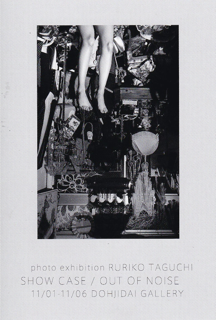 愛用 期待される若手写真家20人展 (1989年パルコ・ギャラリー